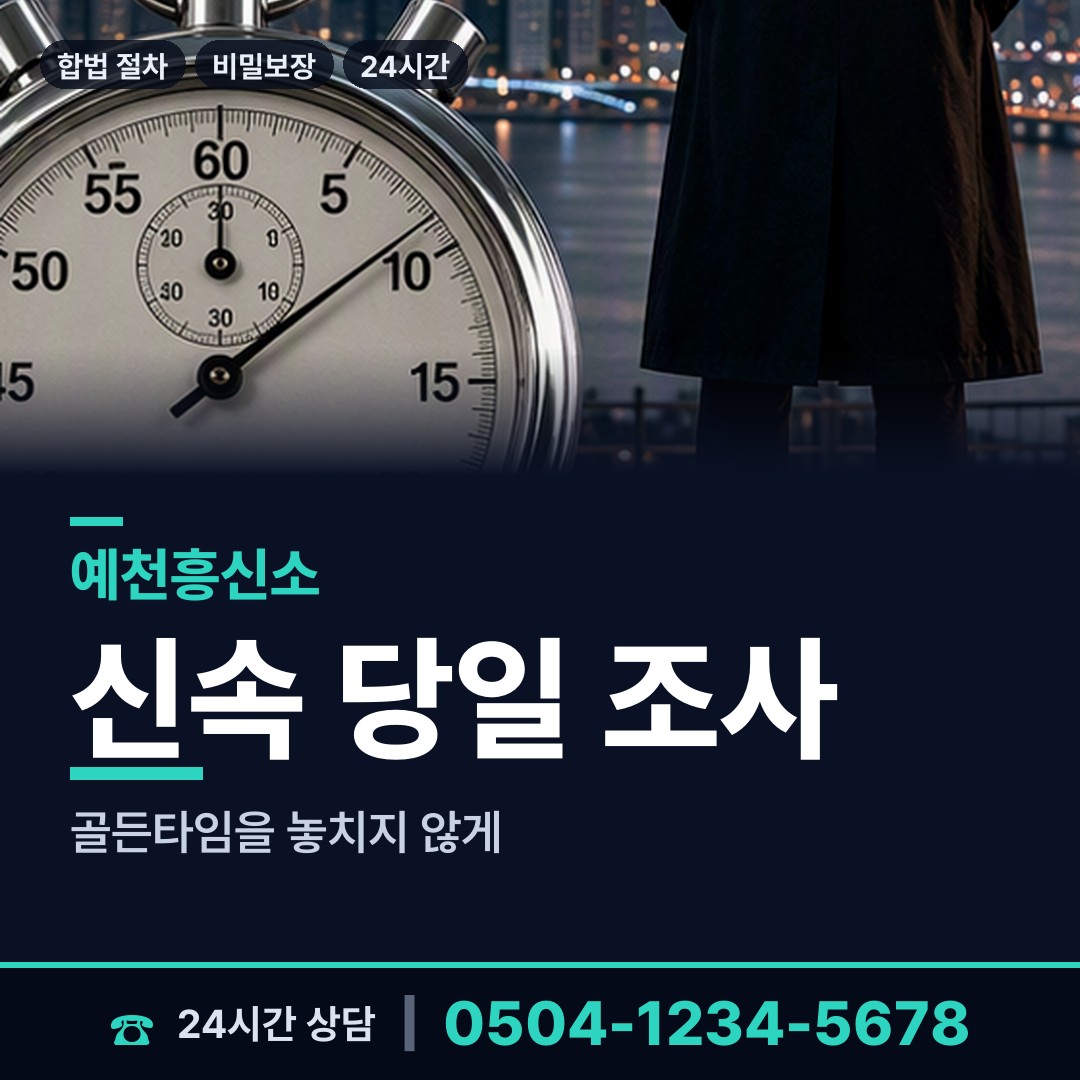 예천 유천면 상표도용조사 상담 안내