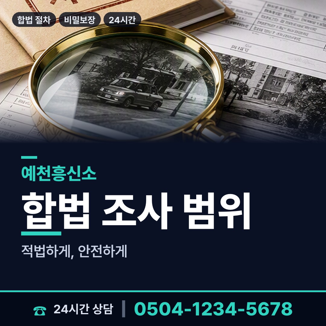 예천 유천면 위자료증거 상담 안내