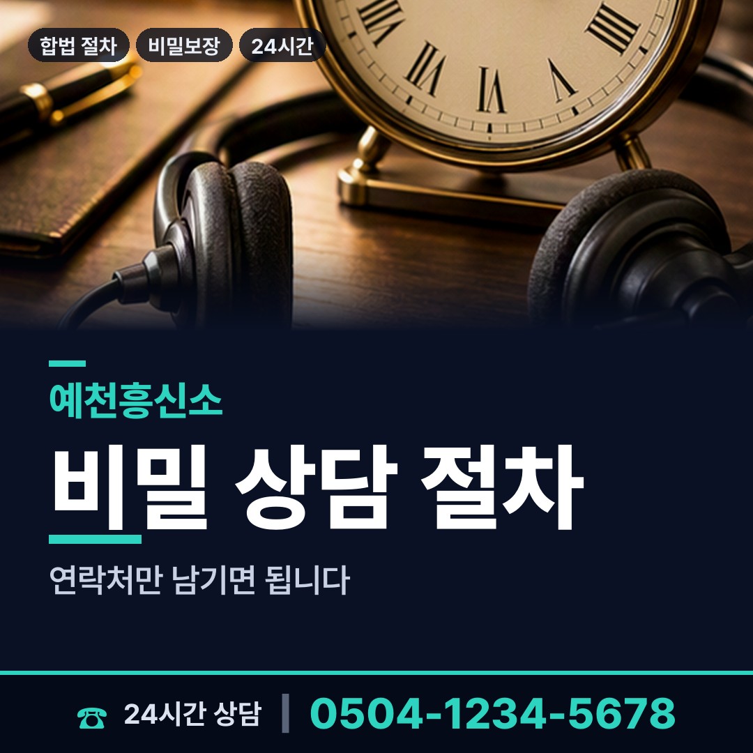예천 유천면 사설탐정 상담 안내
