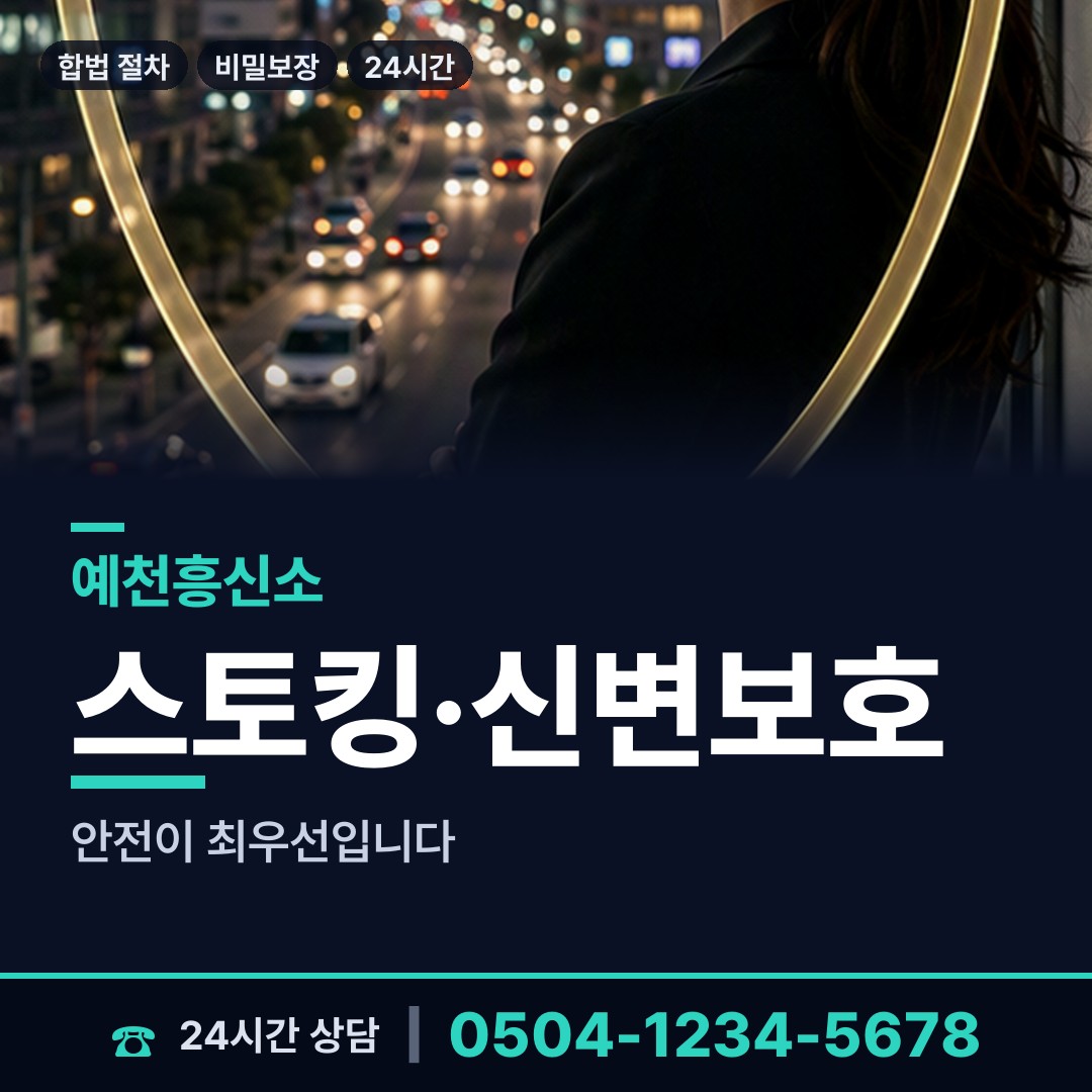 예천 유천면 채용신원조사 상담 안내