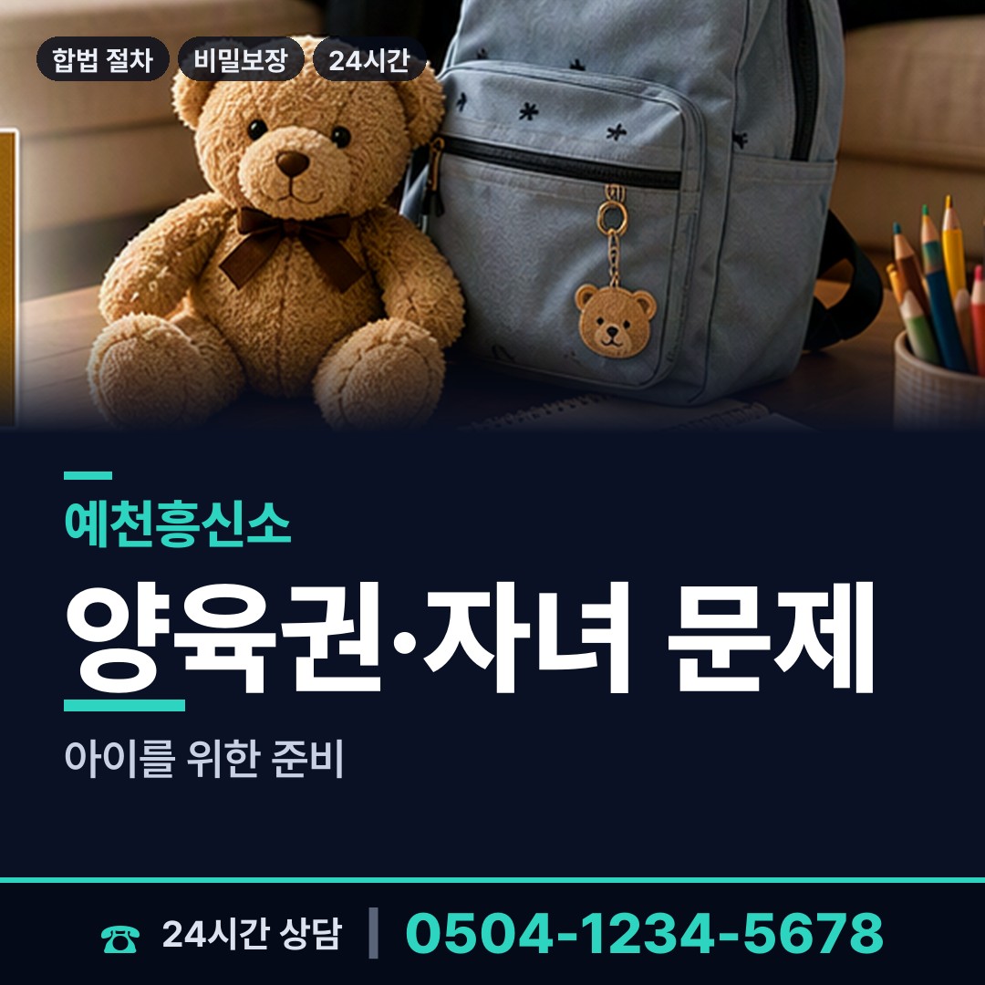 예천 유천면 예비배우자조사 상담 안내